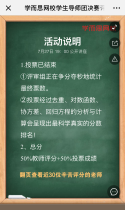 学而思：学生导师团决赛评选
