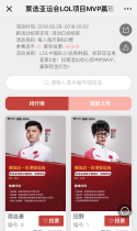 票选亚运会LOL项目MVP赢现金大礼