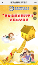 芜湖市银行业协会：普及金融知识万里行