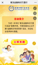 芜湖市银行业协会：普及金融知识万里行