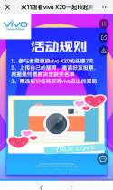 vivo：双11跟着vivo X20一起Hi起来！