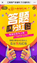 江南房产发福利 万元福利免费抢