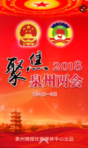 泉州晚报社：最新！图解政府工作报告：2018年泉州要办这些大事……