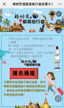 樟树贡酒最美旅行者投票大赛开始了！