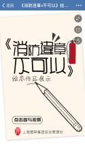 《消防违章•不可以》绘本创作活动