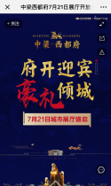 中梁西都府7月21日展厅开放！抢万元hongbao雨