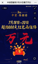 中梁西都府7月21日展厅开放！抢万元hongbao雨