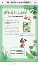 带上爸妈去秋游——康健社区“我和植物的故事”征文活动