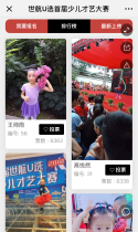 世航U选首届少儿才艺大赛