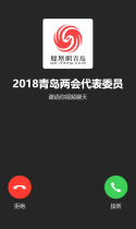 凤凰网：2018青岛两会代表委员邀你视频