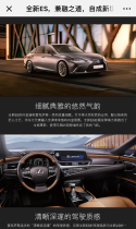 雷克萨斯：全新ES，兼融之道，自成新境