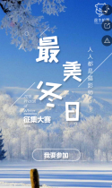 途牛旅游网：最美冬日照片征集大赛