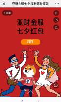 亚财金服七夕福利等你领取