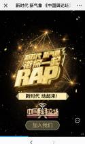 新时代 新气象 《中国舆论场》邀你一起rap