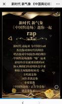 新时代 新气象 《中国舆论场》邀你一起rap