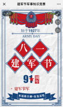 建军节军事知识竞赛