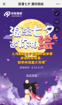 浪漫七夕 邀你相绘