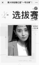 意大利轻奢红酒“一号乐章”形象代言人选拔赛