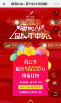 嗨购618—答对口令抢钱啦