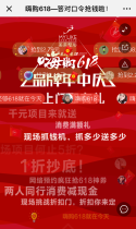 嗨购618—答对口令抢钱啦