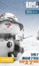 西安晚报：初雪，我的2018，我的海报