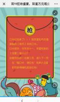 双11狂欢盛宴，双星万元现金hong包限时领啦！