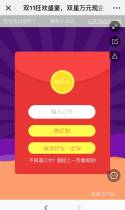 双11狂欢盛宴，双星万元现金hong包限时领啦！