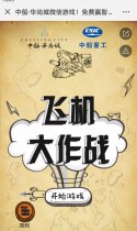 中船重工：中船·华尚城微信游戏！免费赢智能手机、智能电视！