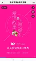 最美爱情故事征集赛