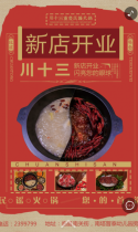 川十三民谣火锅开业啦（临县店）