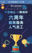 2017极致服务人气评选