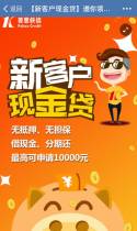 【新客户现金贷】邀你领取10000额度