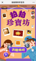 拍拍我的珍宝坊