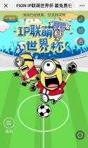 FION IP联萌世界杯 赢免费包包！