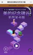美的纪念碑谷无尽关卡版