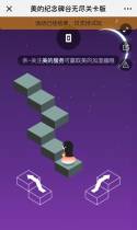 美的纪念碑谷无尽关卡版