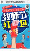 有23609好友正在抢教师节现金雨！