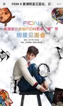 FION X 姜潮明星见面会，武汉国际广场等你来！