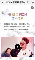 FION X 姜潮明星见面会，武汉国际广场等你来！
