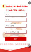 海南省红十字救护员报名啦