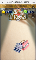 Dohia五一折扣大战，疯狂赢双重好礼！
