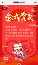 迎新春送祝福