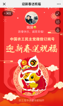 迎新春送祝福