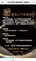 “2017昆仑润滑油杯·年度性能车型颁奖盛典”人气车型评选投票