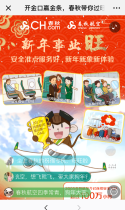 春秋航空：开金口赢金条，春秋带你过旺年！