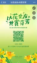 以花会友•共赏芬芳