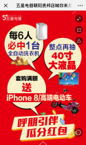 五星电器：朝阳贵邦店喊你来瓜分万元hong包！呼朋唤友人人都有!
