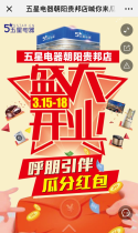 五星电器：朝阳贵邦店喊你来瓜分万元hong包！呼朋唤友人人都有!