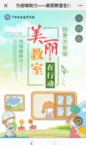 为创城助力——美丽教室在行动