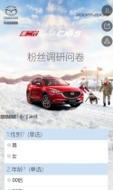 长安马自达：第二代Mazda CX-5粉丝调研问卷